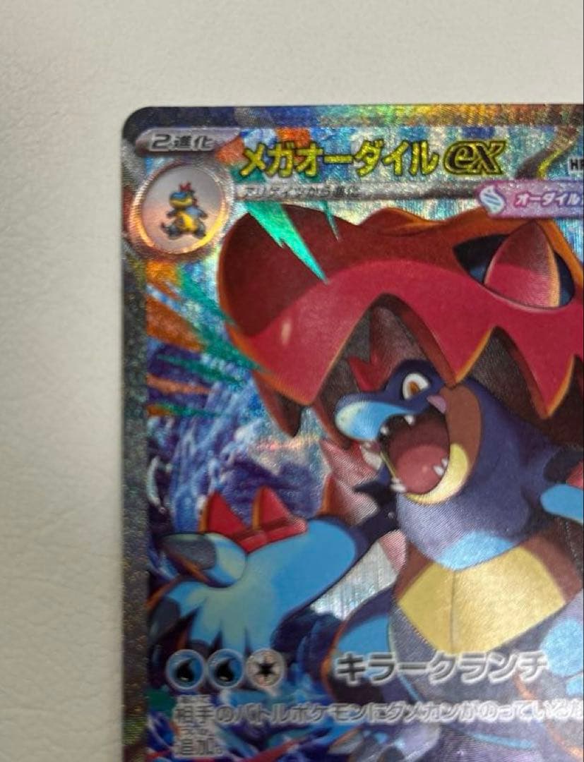 ポケモンカードゲーム　メガオーダイルex sar スタートデッキ100