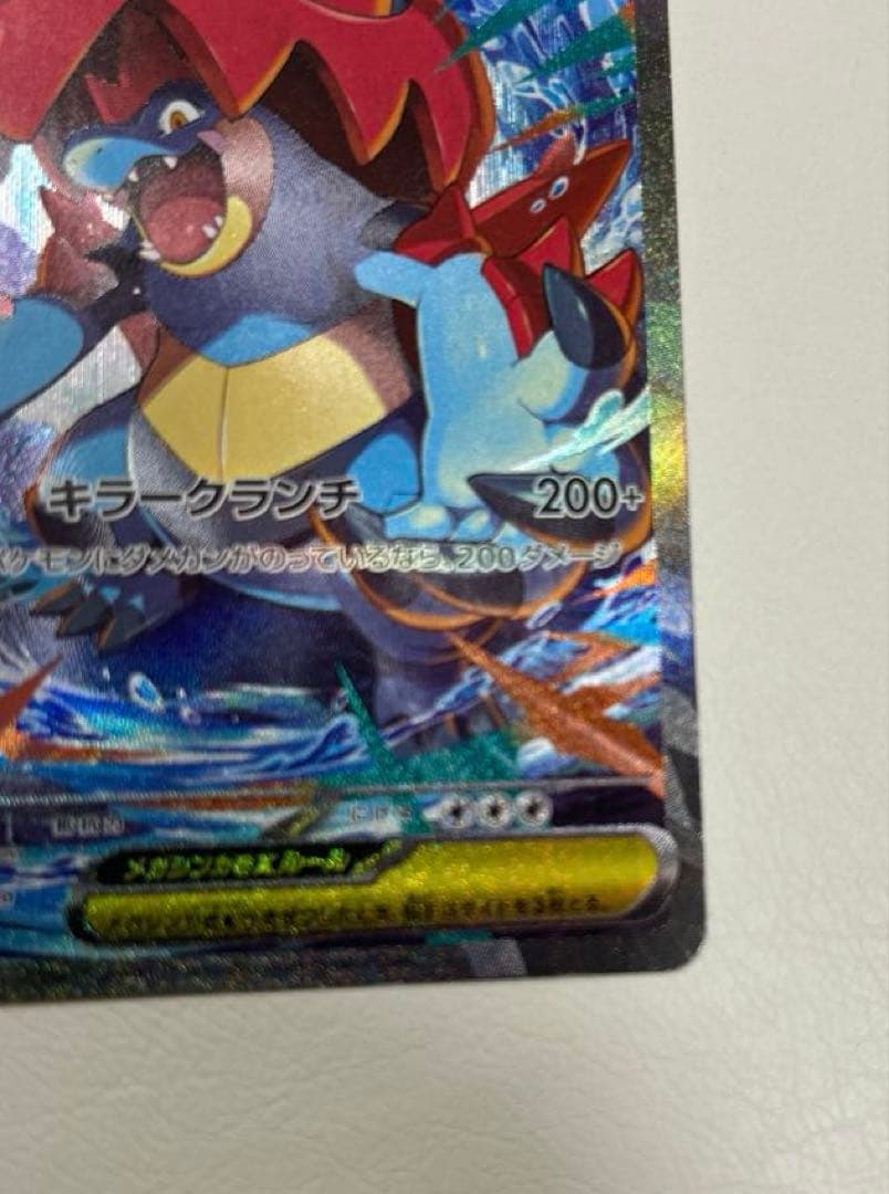 ポケモンカードゲーム　メガオーダイルex sar スタートデッキ100