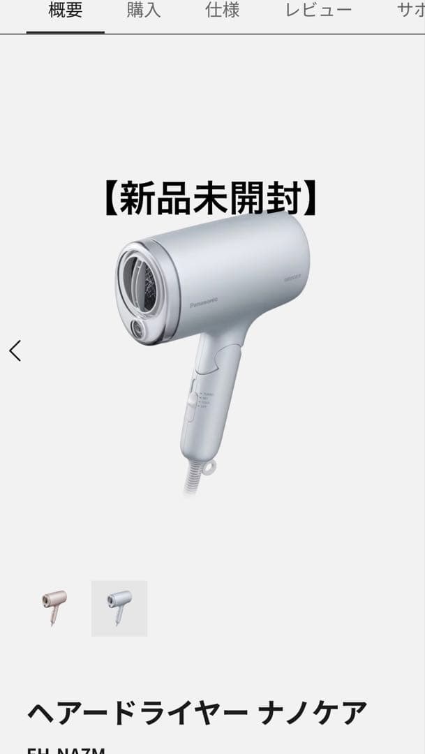 【新品未使用】Panasonic ナノケア モイストグレー EH NA7M H