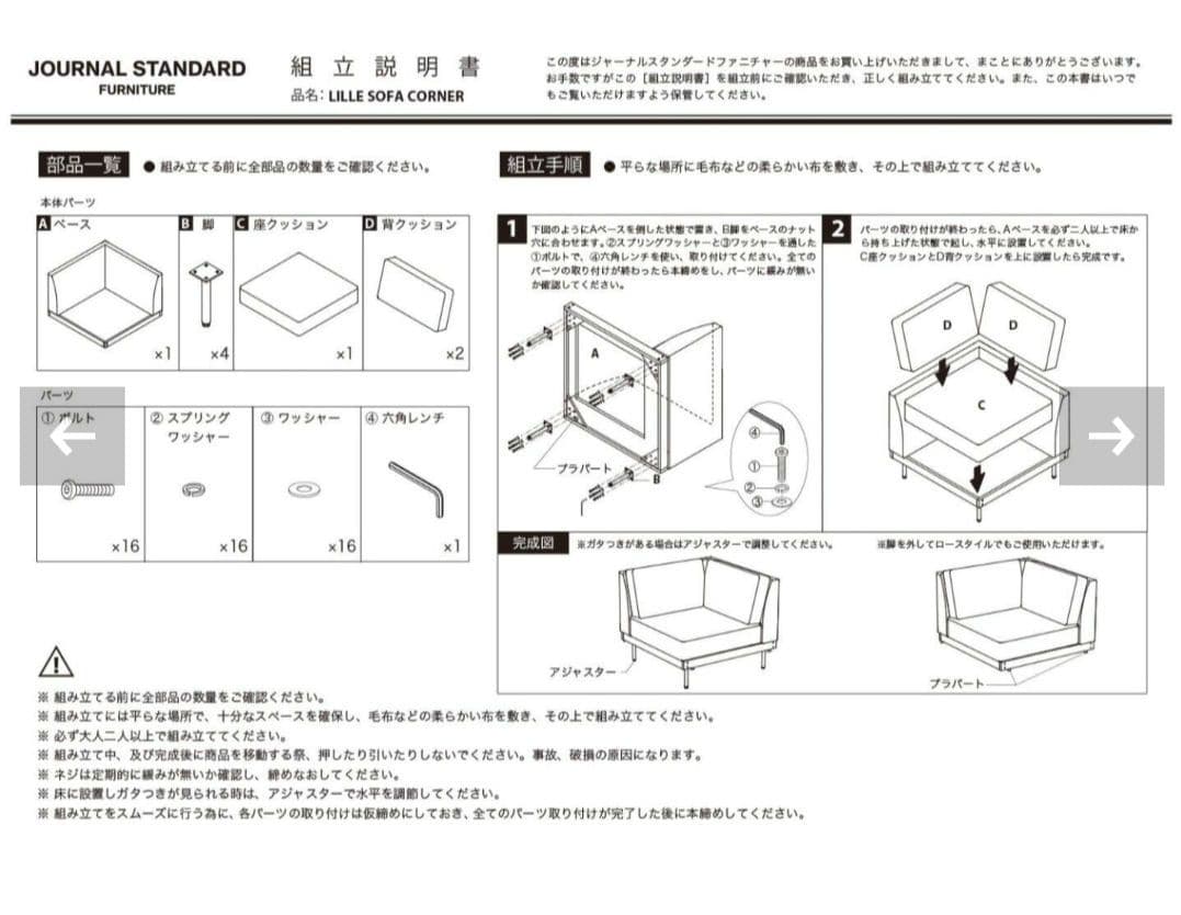 値下げ◎美品☆LILLE CORNER SOFA BE リル コーナーソファ
