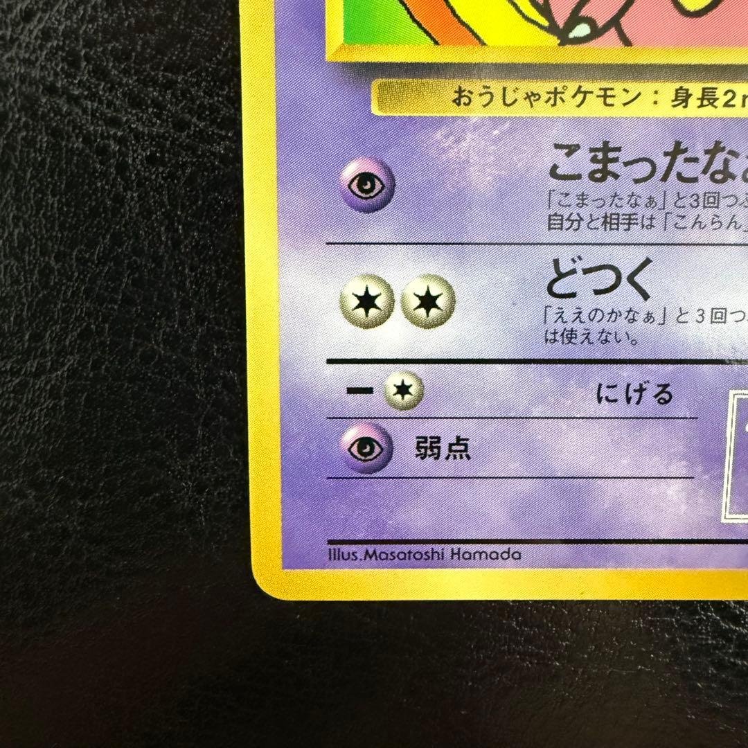 【美品】ハマちゃんのヤドキング コロコロコミック9月号おまけカード　旧裏