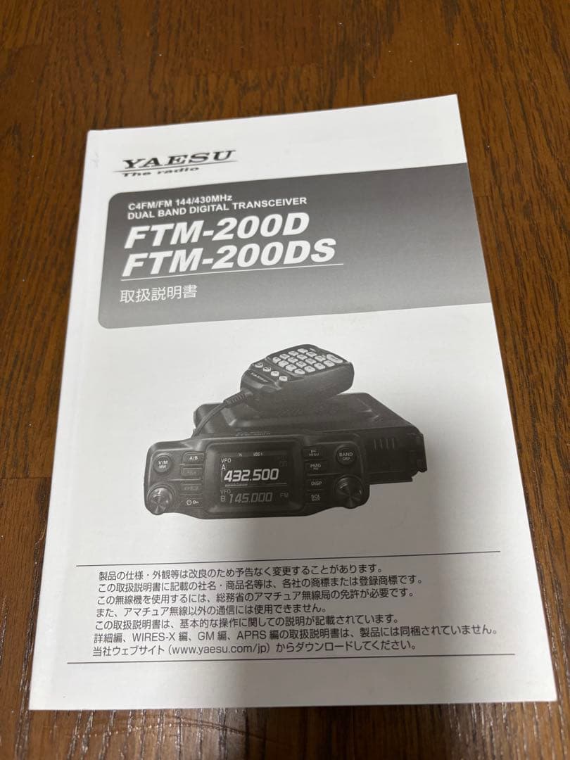 『ジャンク』八重洲無線機FTM-200D