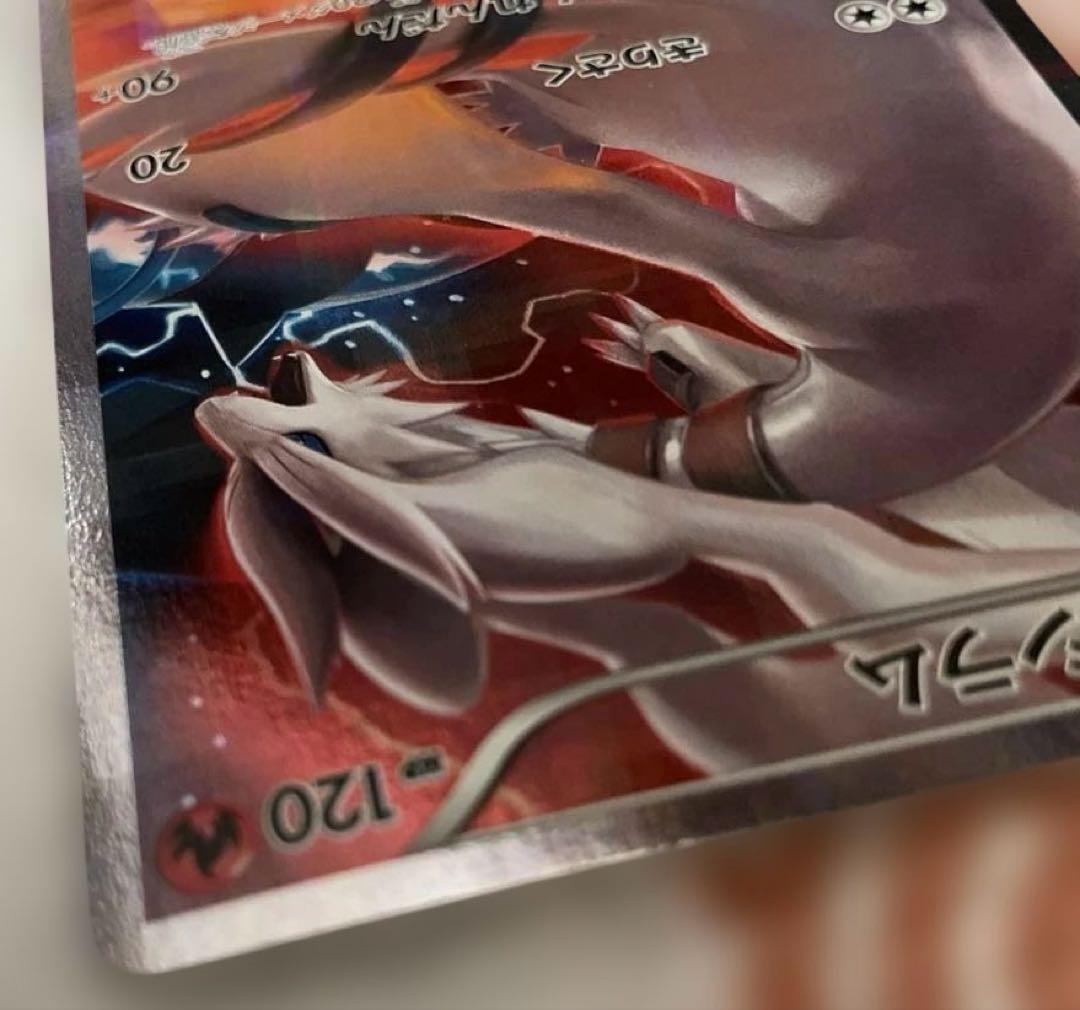 レシラム R CP2 伝説キラコレクション 002/027