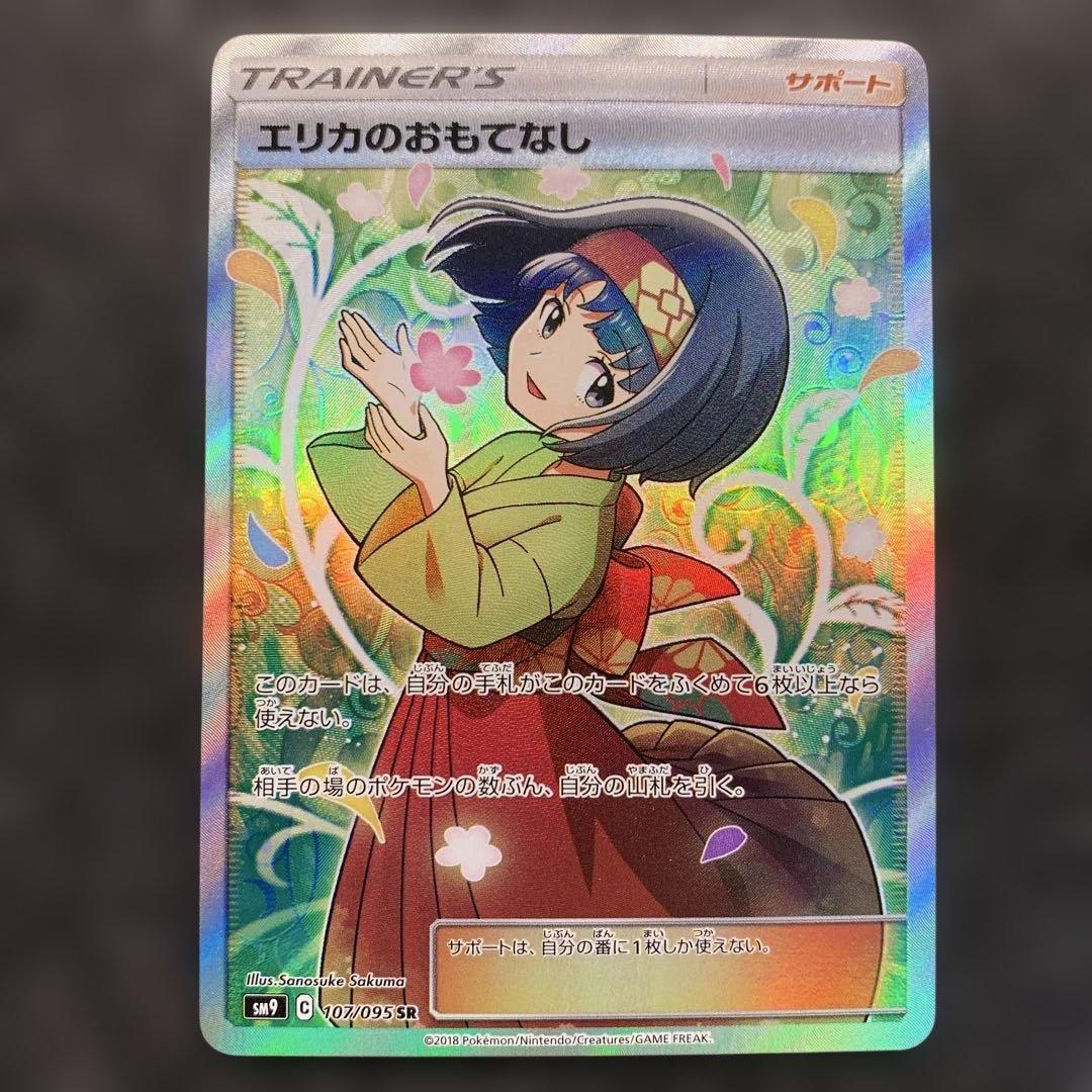 エリカのおもてなし SR SM9 タッグボルト 107/095