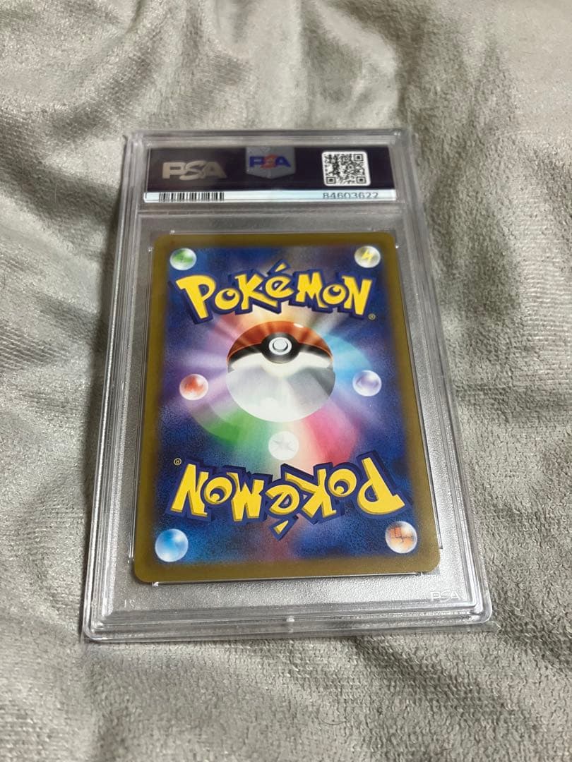ヒスイの仲間たち SR PSA10