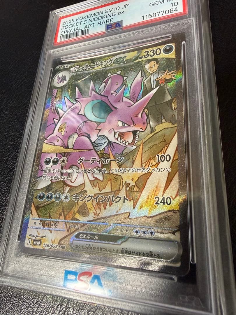 ロケット団のニドキング ex SAR PSA10