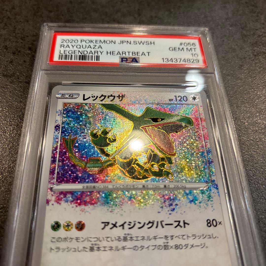 psa10 2020 ポケモンカード レックウザ #056 GEM MT 10