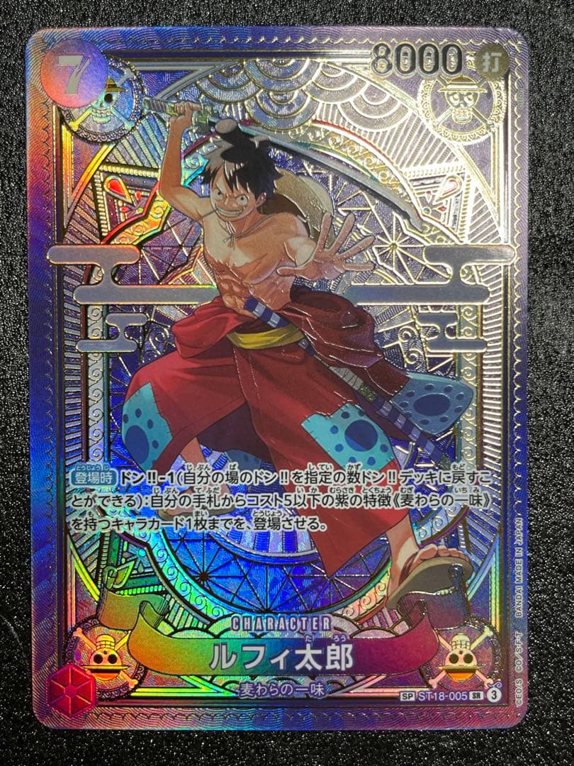 ルフィ太郎 sr sp(スペシャルカード) st18-005