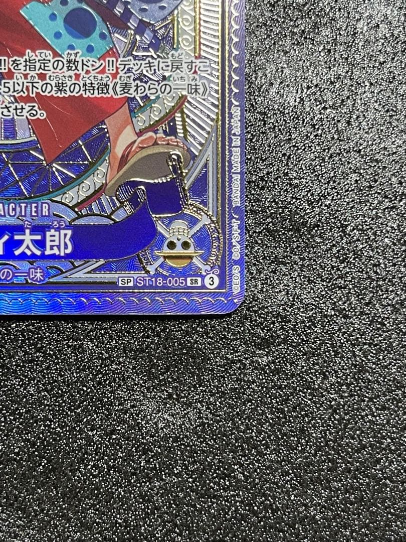 ルフィ太郎 sr sp(スペシャルカード) st18-005