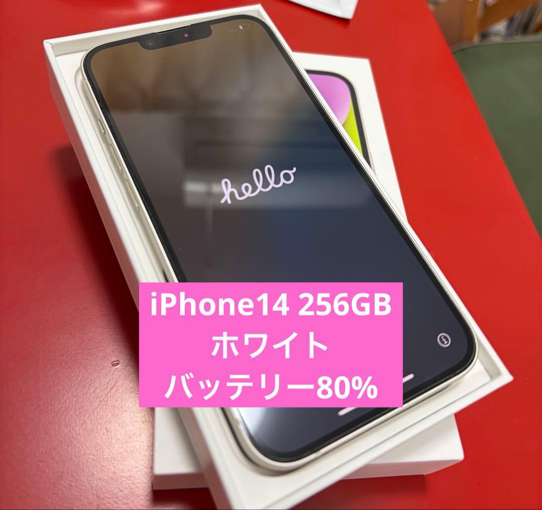 Apple iPhone 14 256GB ホワイト