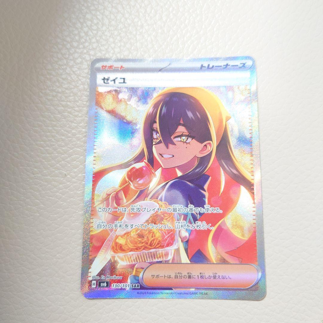 ゼイユ　SAR 自引き品