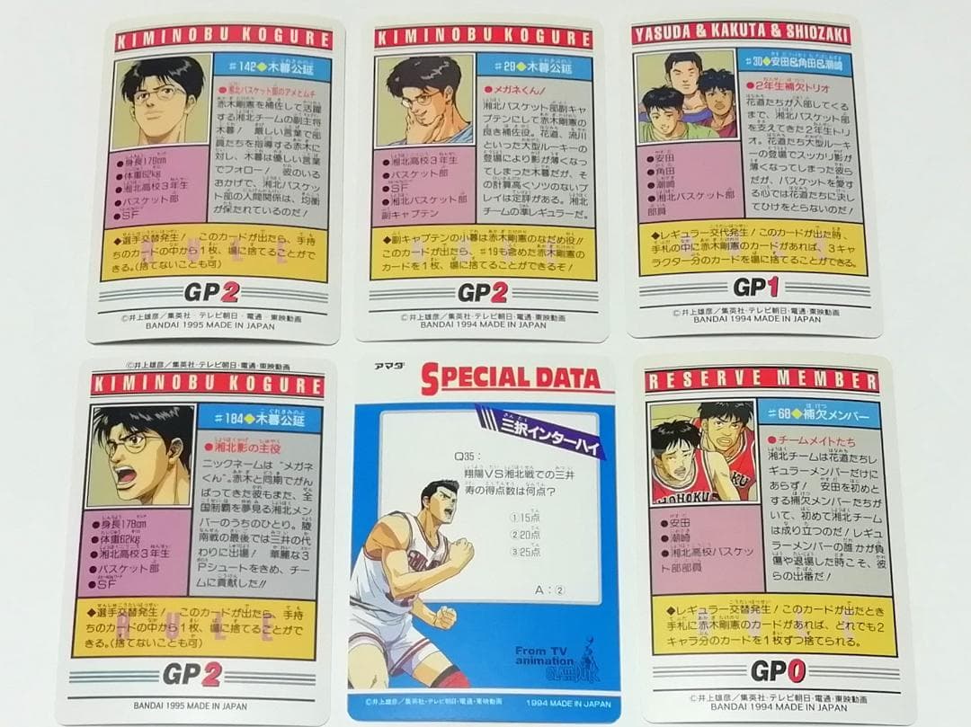安西先生 木暮 ９枚 スラムダンク SLAMDUNK カードダス 湘北 当時もの