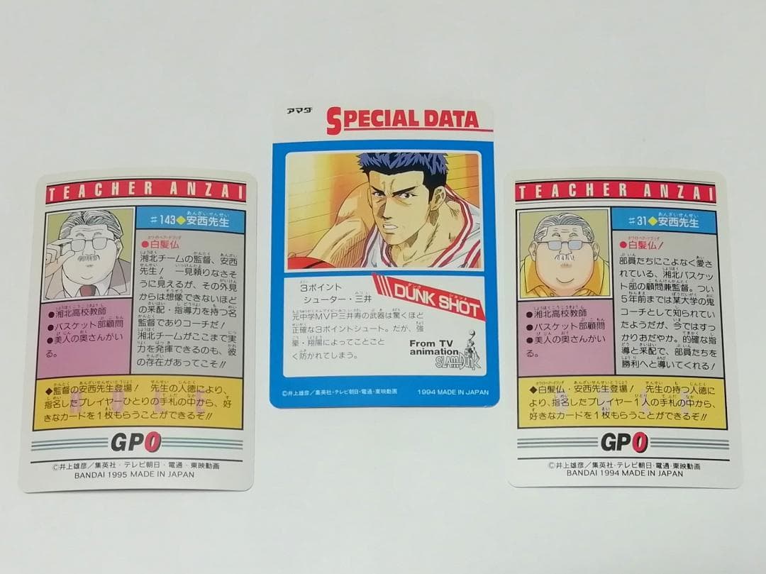 安西先生 木暮 ９枚 スラムダンク SLAMDUNK カードダス 湘北 当時もの