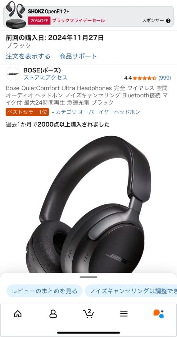 Bose QuietComfort Ultra Headphones ブラック