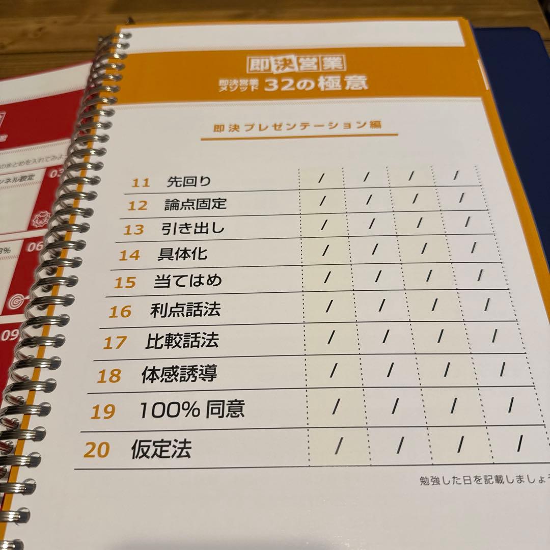 期間限定値下げします！即決営業メソッド32の極意　DVD CD テキスト　セット