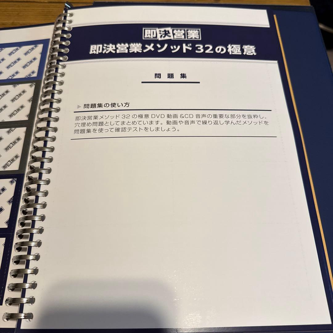 期間限定値下げします！即決営業メソッド32の極意　DVD CD テキスト　セット