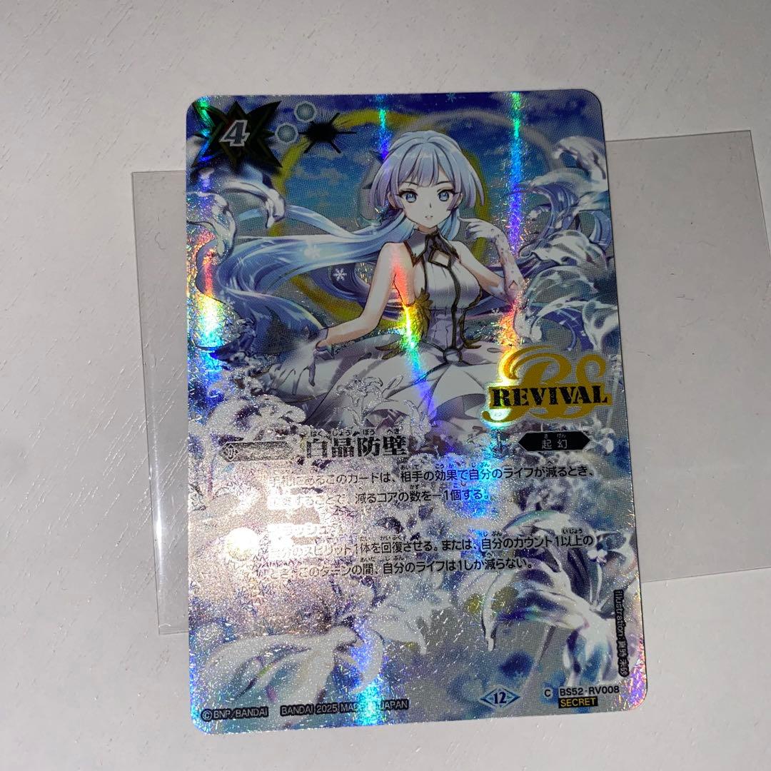 バトルスピリッツ 白晶防壁 REVIVAL シークレット