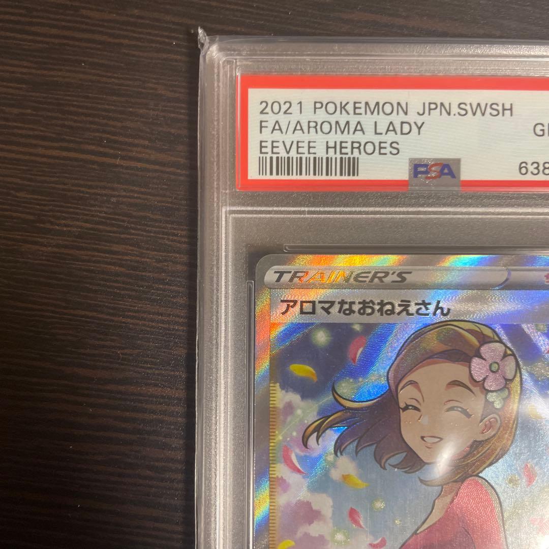 アロマなおねえさん SR S6a イーブイヒーローズPSA10 086/069