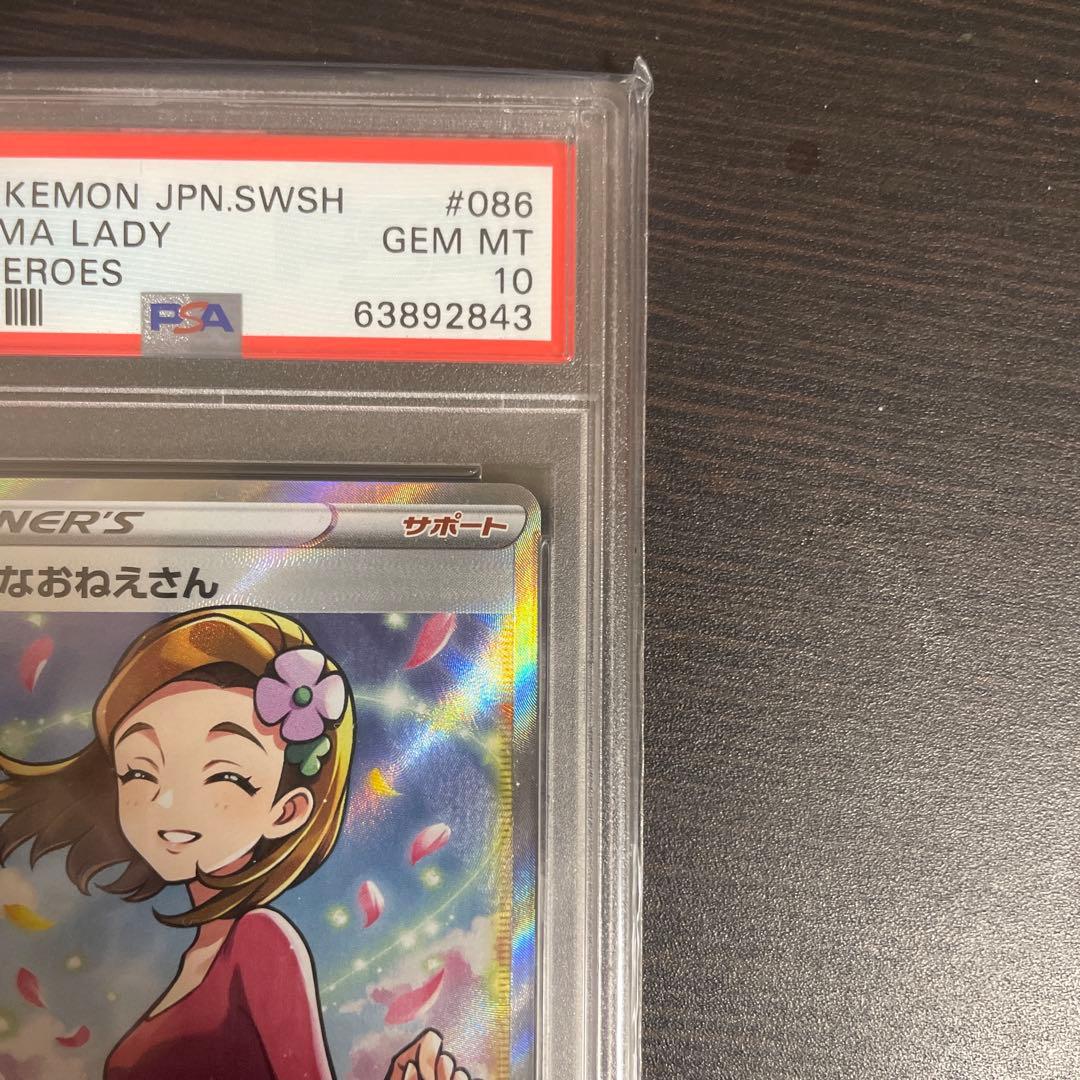 アロマなおねえさん SR S6a イーブイヒーローズPSA10 086/069