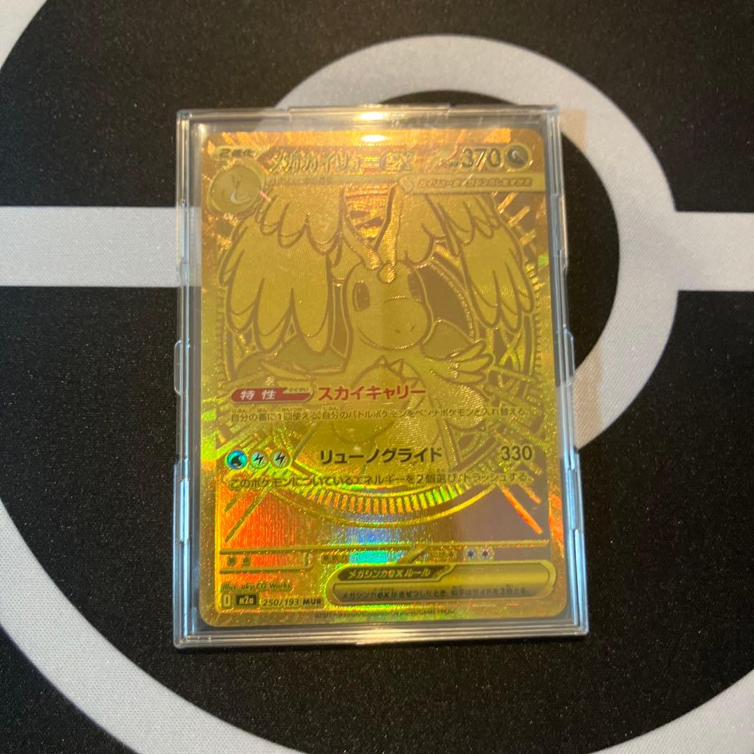 K*3様 ポケモンカード　メガカイリューex mur