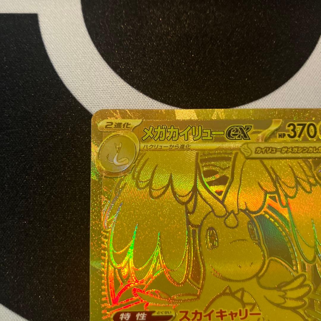 K*3様 ポケモンカード　メガカイリューex mur