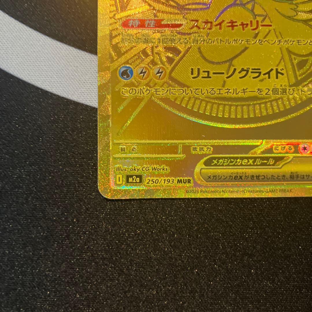 K*3様 ポケモンカード　メガカイリューex mur