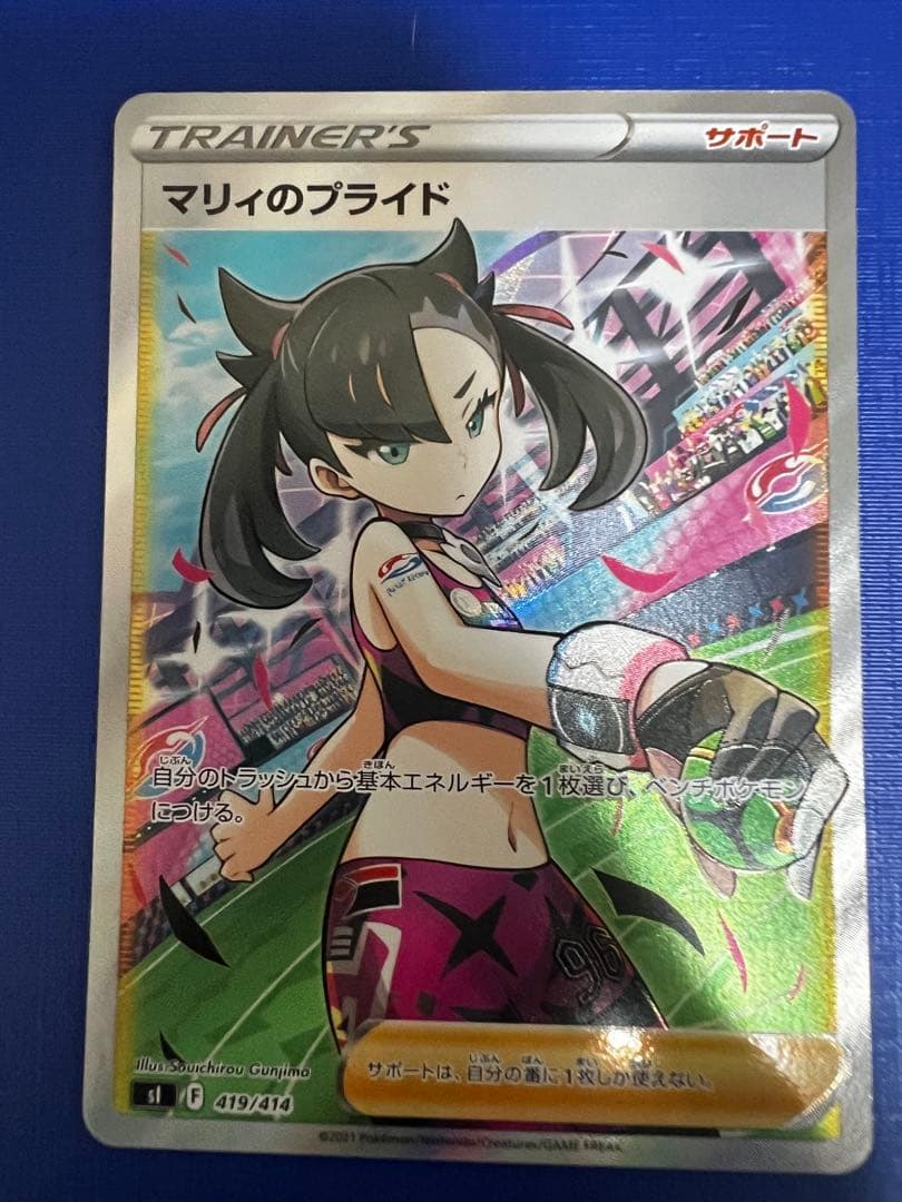 マリィのプライド SR