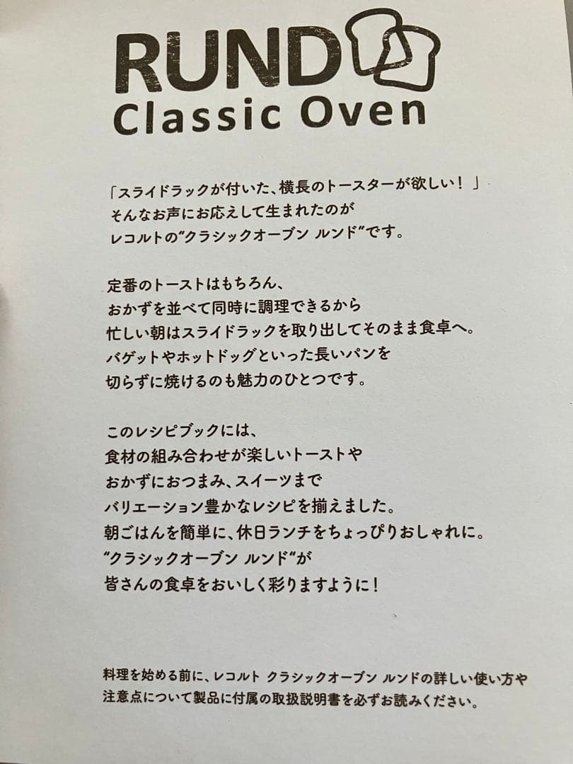 レコルト　ルンド　クラシックオーブン　スライドラック　新品未使用