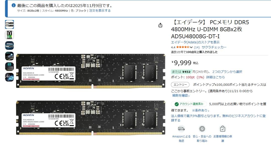 ADATA DDR5 4800MHz 8GB x 2 エイデータ メモリ