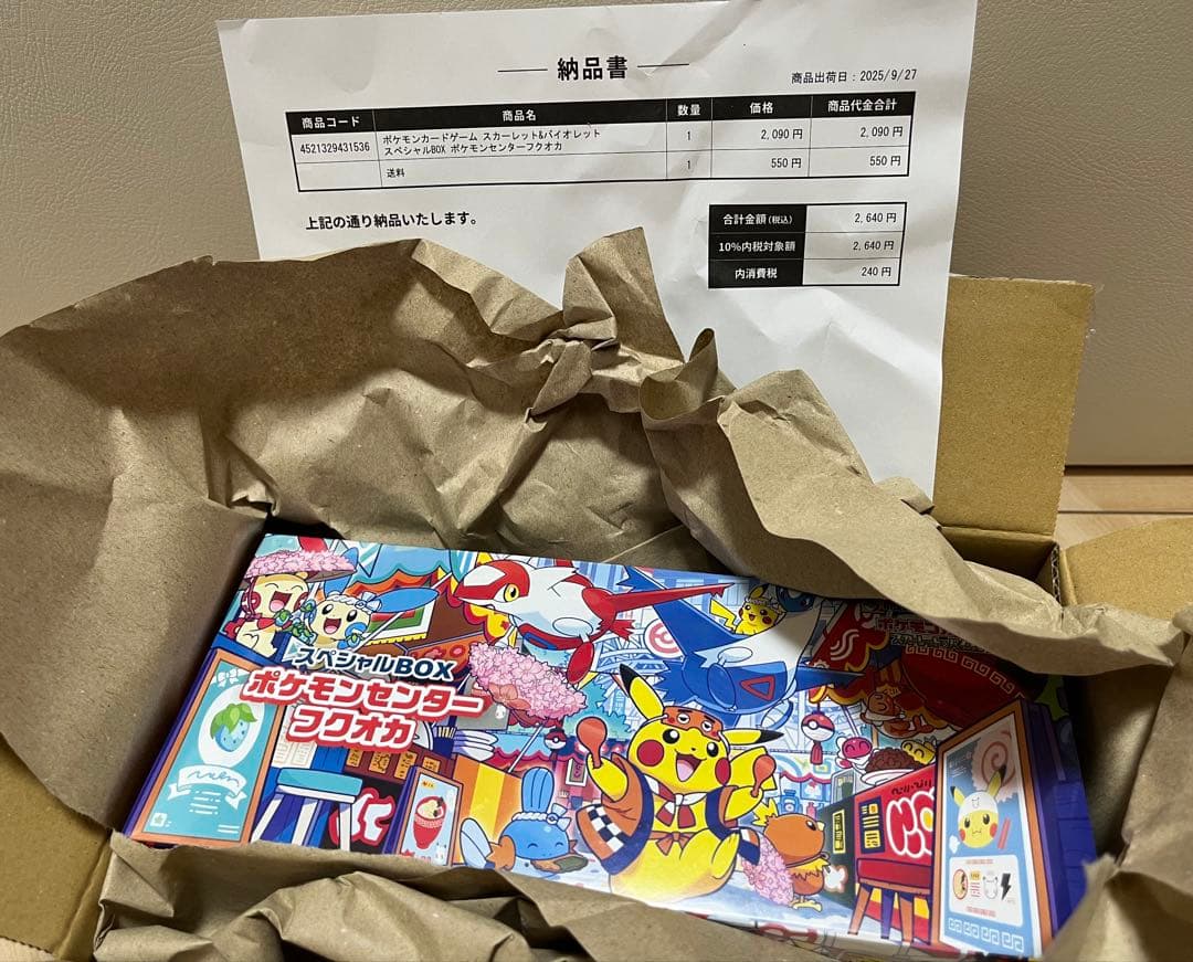 【未開封】ポケモンカードゲーム スペシャルBOX ポケモンセンターフクオカ