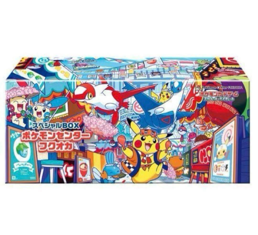 【未開封】ポケモンカードゲーム スペシャルBOX ポケモンセンターフクオカ