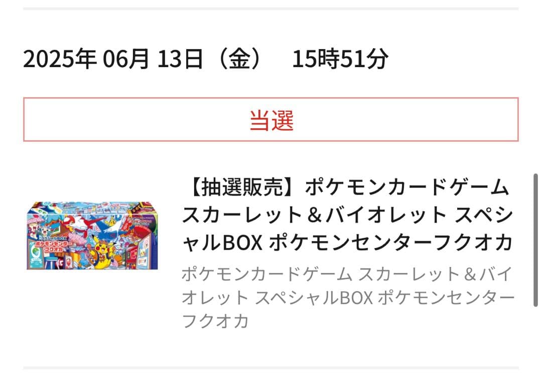 【未開封】ポケモンカードゲーム スペシャルBOX ポケモンセンターフクオカ
