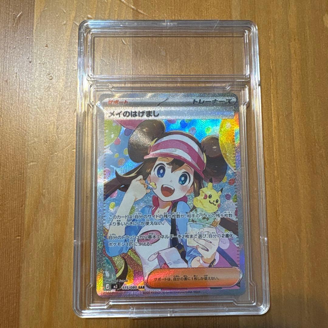 ムニキスゼロ　メイのはげましSAR ポケモンカード他多数