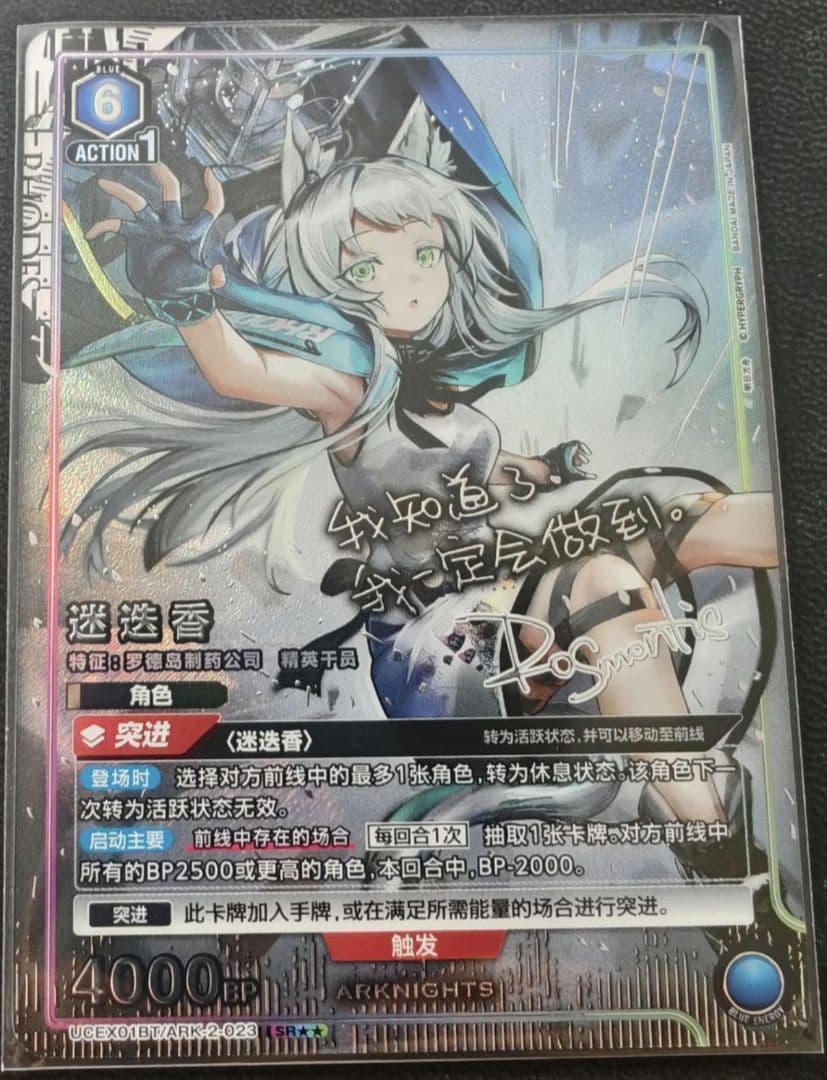 アークナイツ ロスマンティス　パラレル　星2 ユニオンアリーナ 中国語版