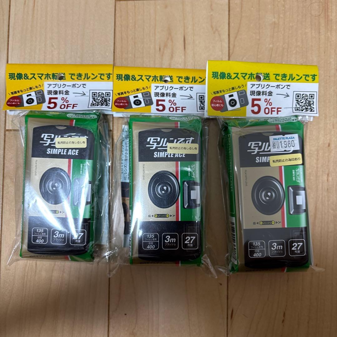 フジカラー フジフィルム シンプルエース 写ルンです 3個セット