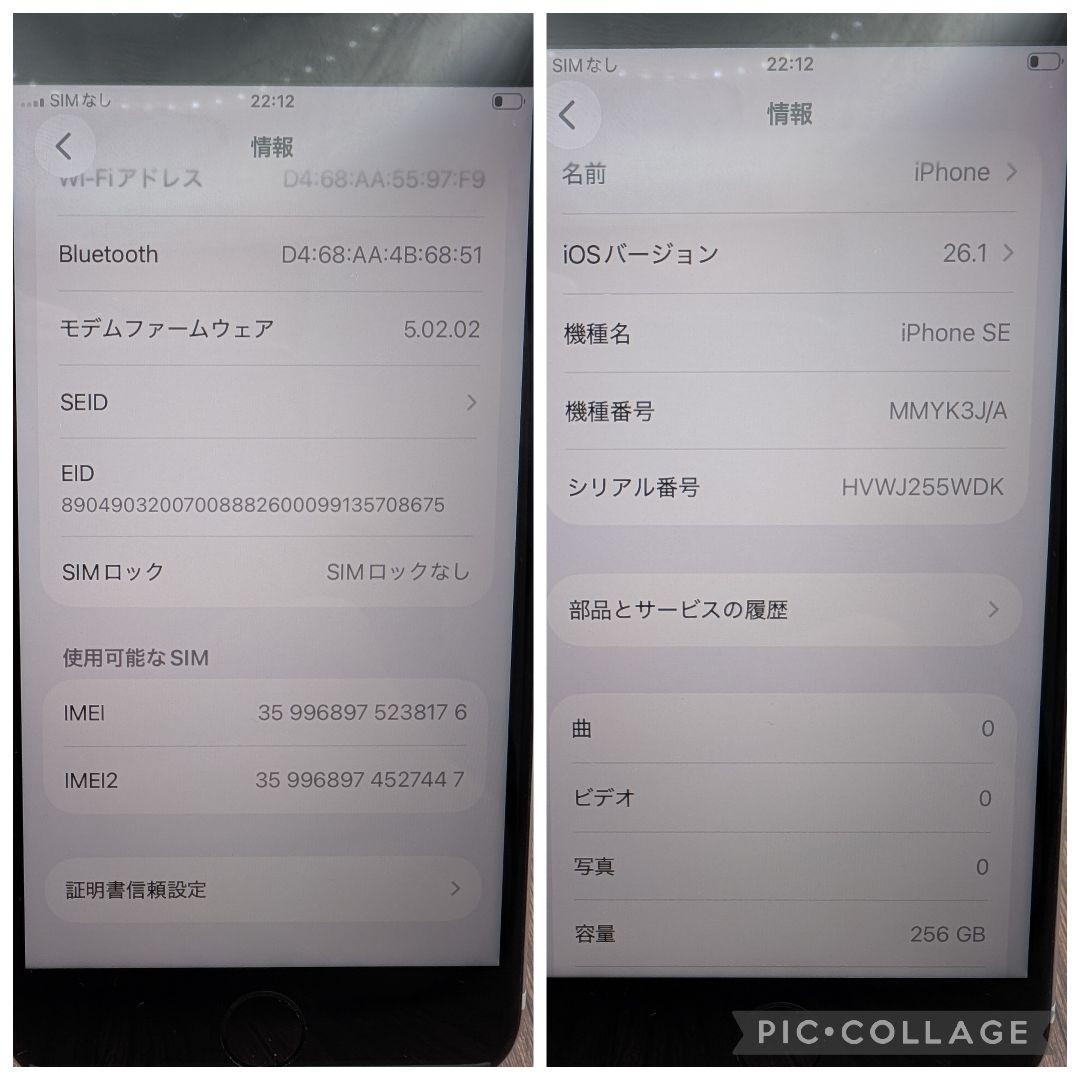 428 iPhoneSE3 スターライト 256GB【100%表示】電池新品