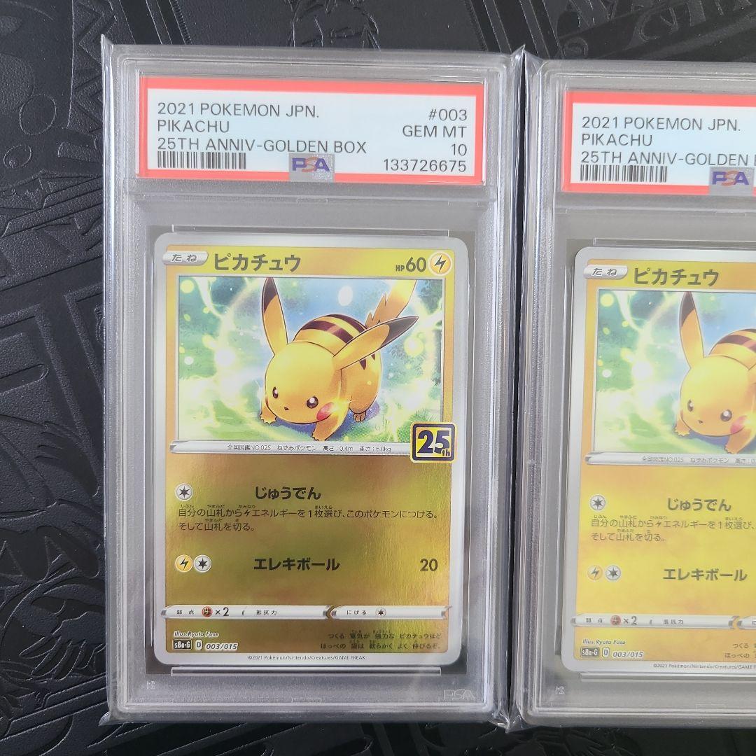 ポケモンカード ピカチュウ ミラー　PSA10 連番　25周年