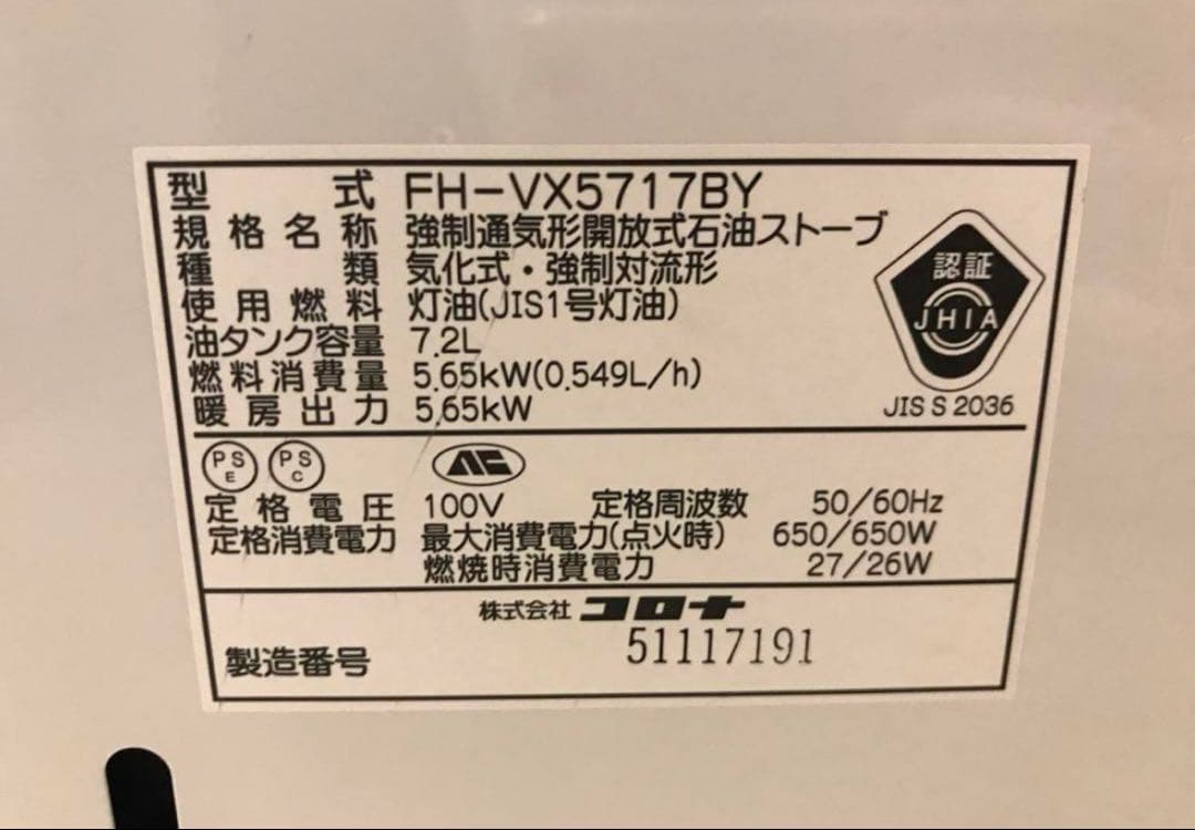CORONA FH-VX5717BY-W 石油ファンヒーター
