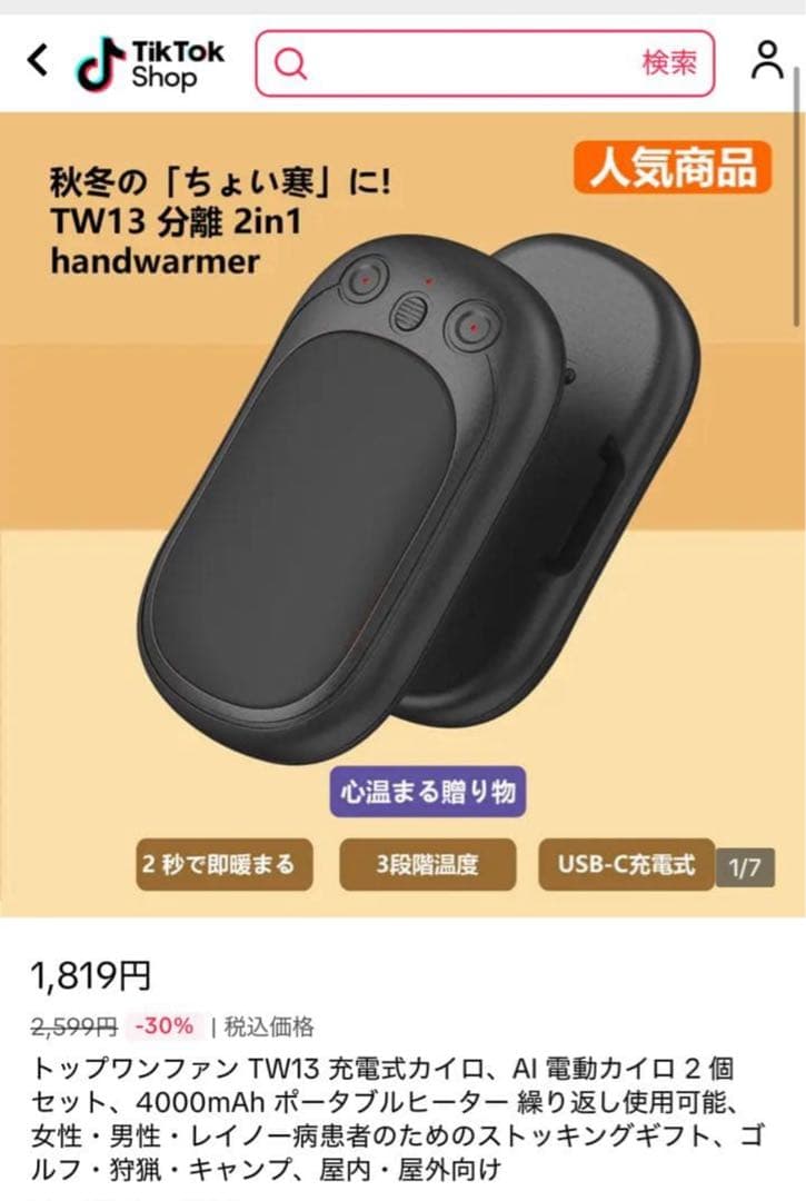 【寒い日はこれ】2個セット☆充電式カイロ 4000mAh 速暖&即暖かい