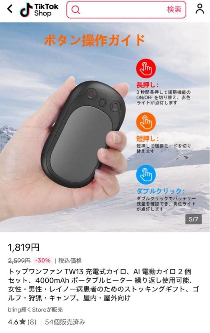 【寒い日はこれ】2個セット☆充電式カイロ 4000mAh 速暖&即暖かい