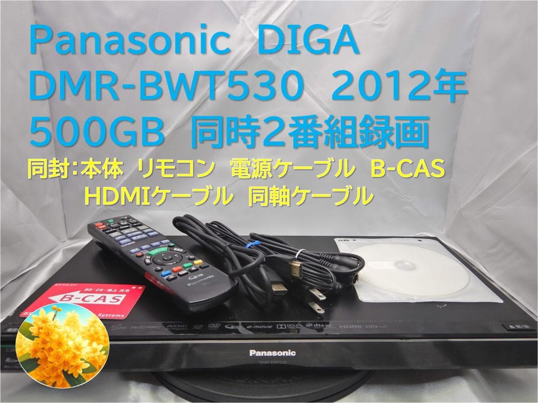 ■整備品 DIGA DMR-BWT530 2012年 500GB