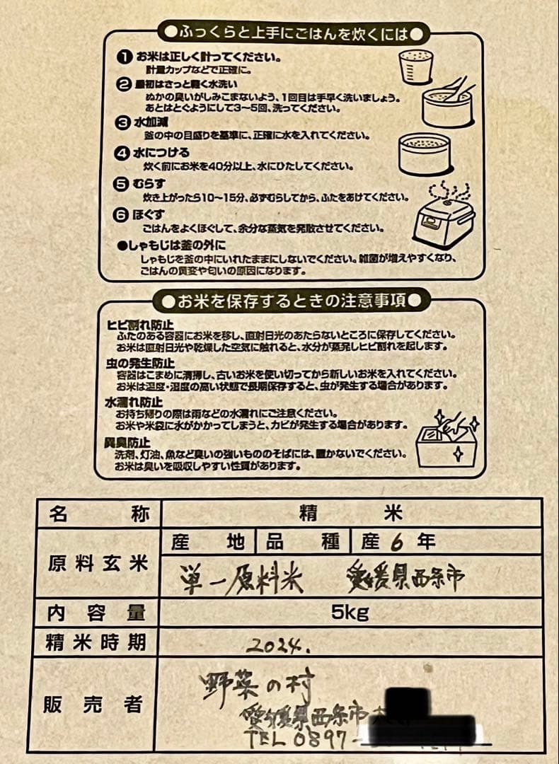 農薬化学肥料除草剤不使用 R6年度米愛媛県産ひめの凛稲架掛け米 5kg