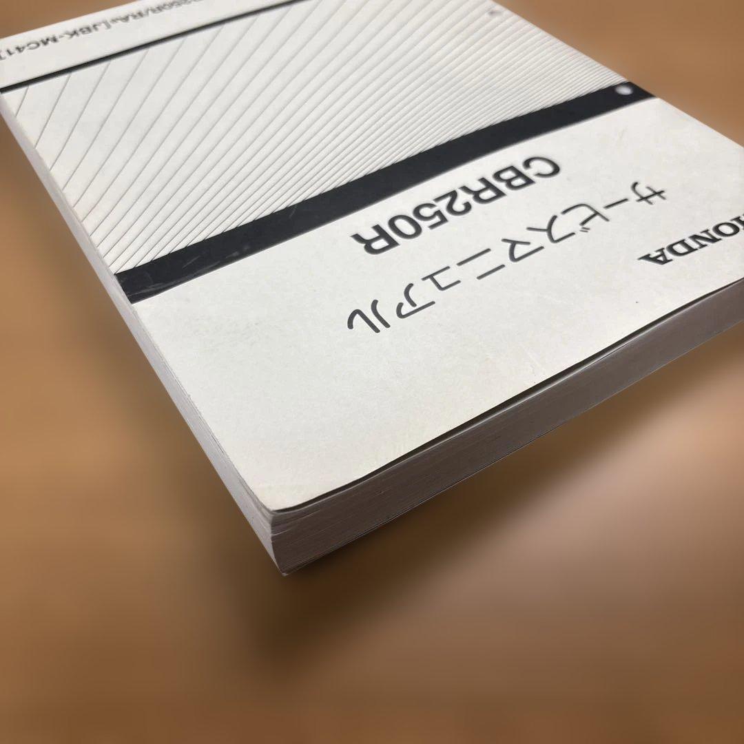 HONDA CBR250R サービスマニュアル　MC41　ホンダ　バイク