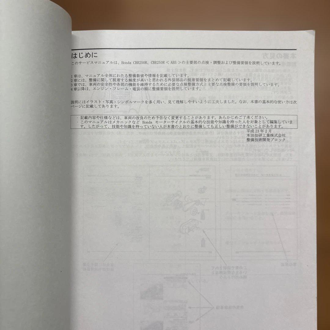 HONDA CBR250R サービスマニュアル　MC41　ホンダ　バイク