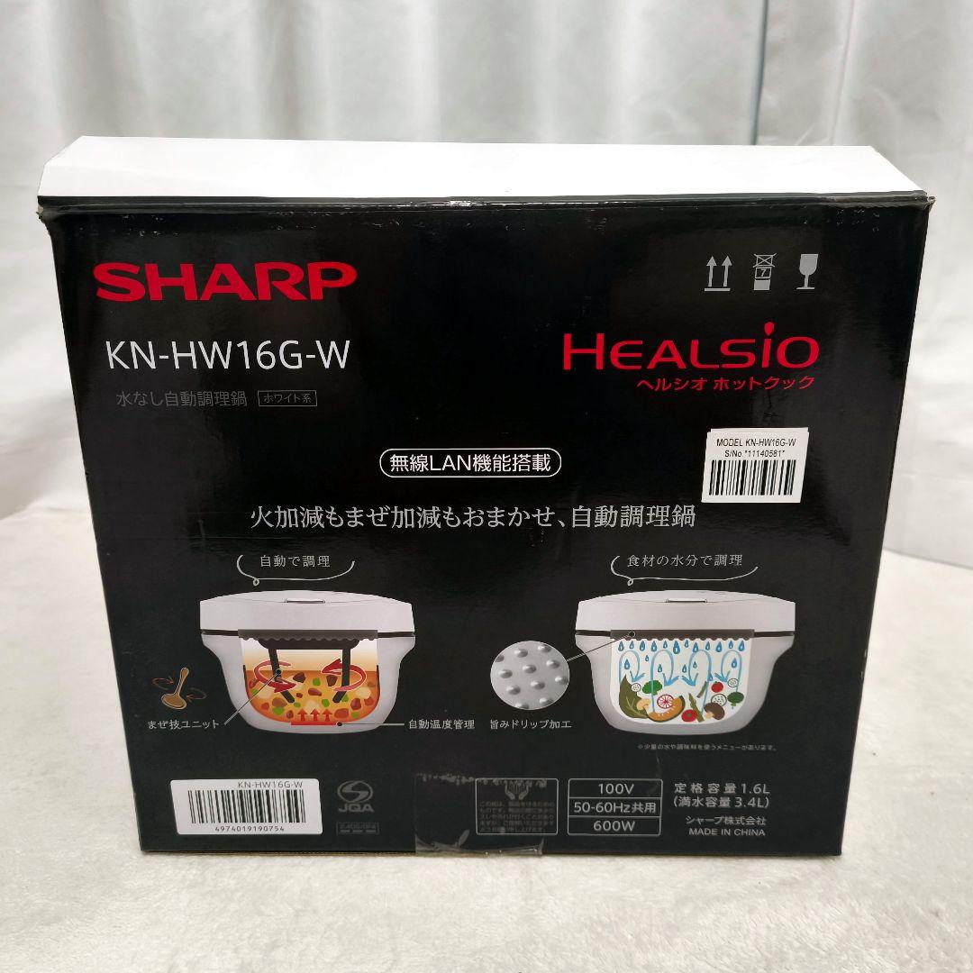 【新品・未使用】 SHARP HEALSIO 自動調理器 KN-HW16G