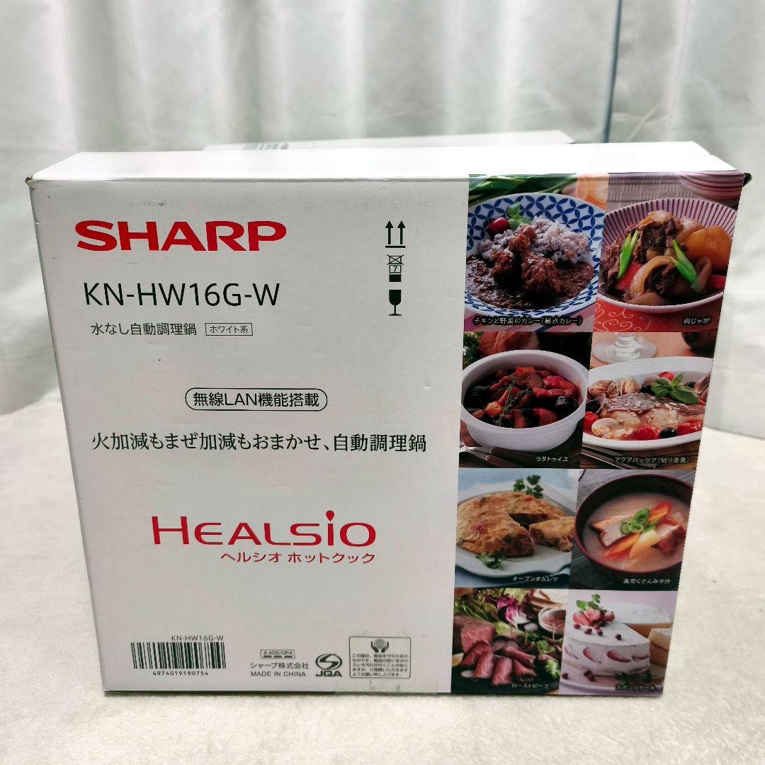 【新品・未使用】 SHARP HEALSIO 自動調理器 KN-HW16G