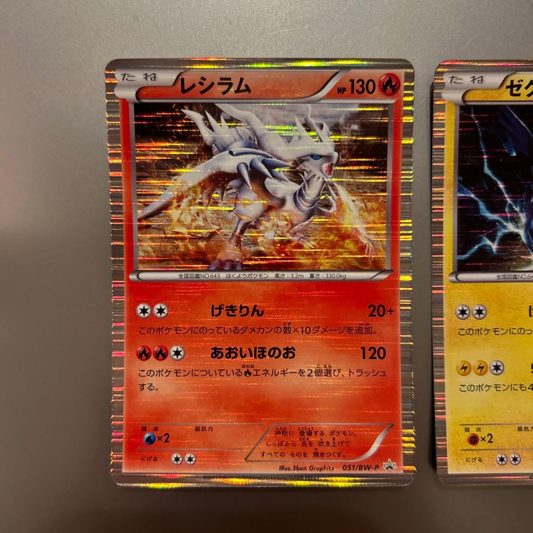 レシラム　ゼクロム　プロモ　051/BW-P 052/BW-P Reshiram