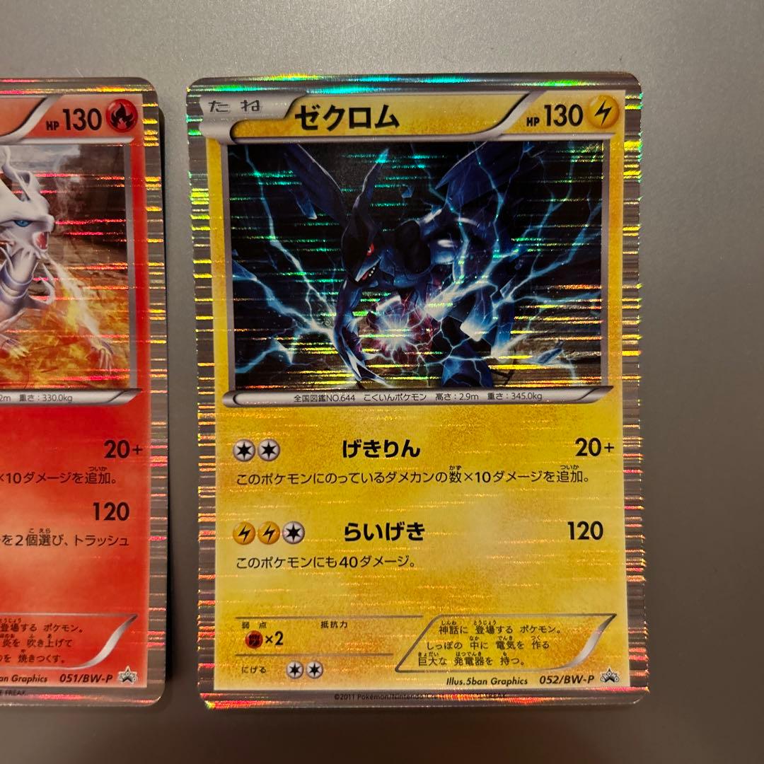 レシラム　ゼクロム　プロモ　051/BW-P 052/BW-P Reshiram