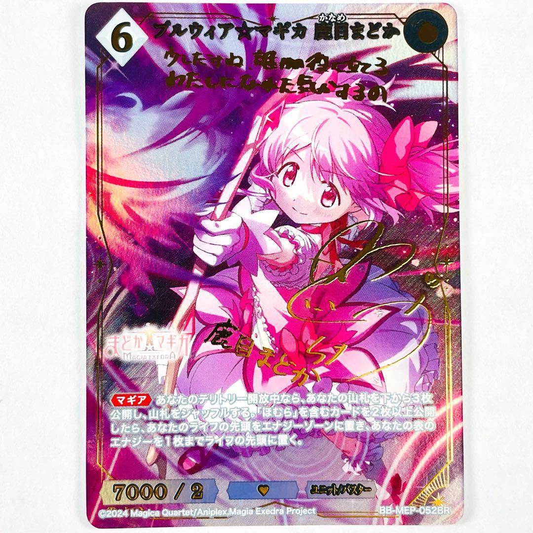 ビルディバイド まどマギ BR プルウィア☆マギカ 鹿目まどか