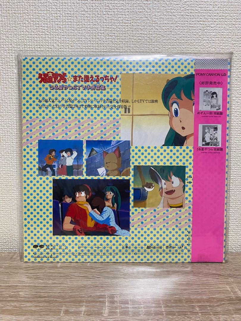 《レーザーディスク》うる星やつら　6枚セット
